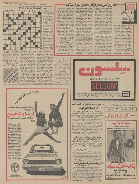 پرونده:Ettelaat13471123.pdf