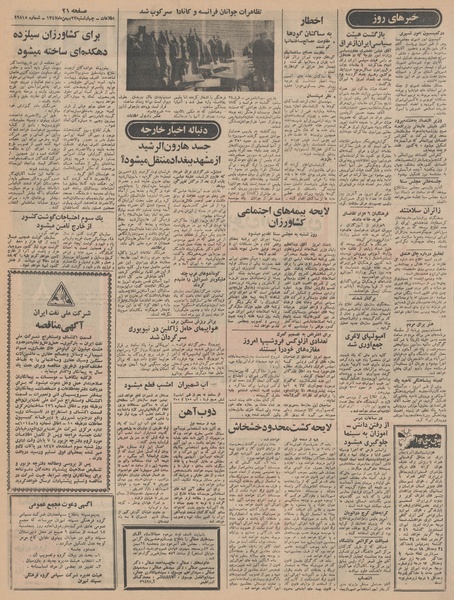 پرونده:Ettelaat13471123.pdf