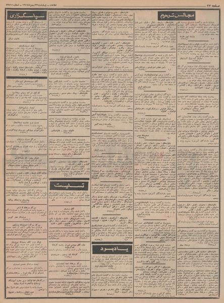 پرونده:Ettelaat13471123.pdf