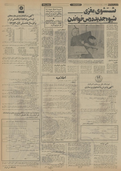 پرونده:Ettelaat13530503.pdf