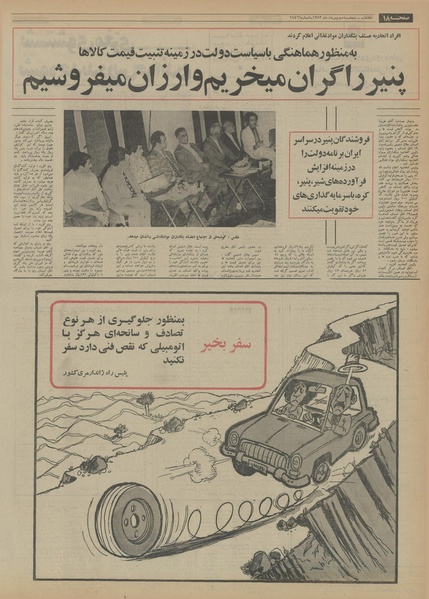 پرونده:Ettelaat13530503.pdf