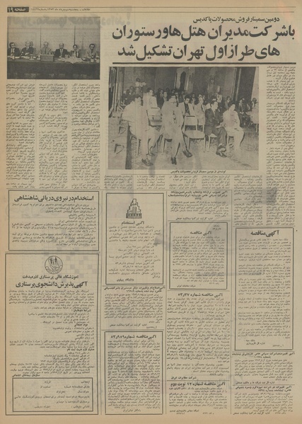 پرونده:Ettelaat13530503.pdf