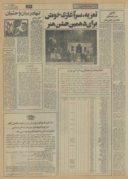 پرونده:Ettelaat13550525.pdf