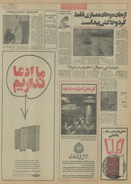 پرونده:Ettelaat13550525.pdf