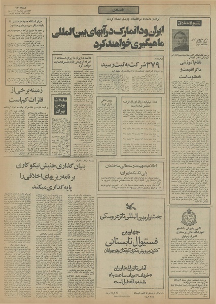 پرونده:Ettelaat13550525.pdf