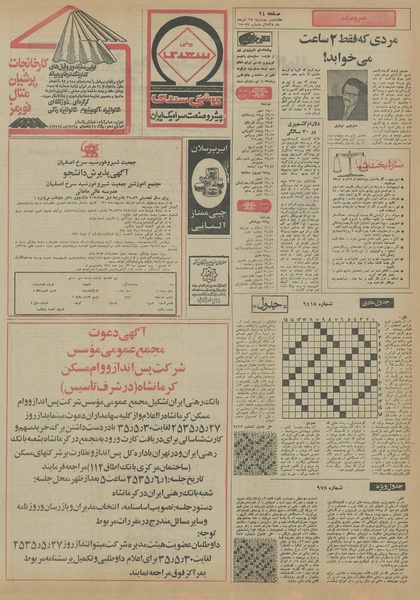 پرونده:Ettelaat13550525.pdf