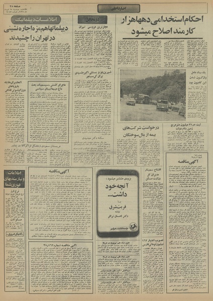 پرونده:Ettelaat13550525.pdf