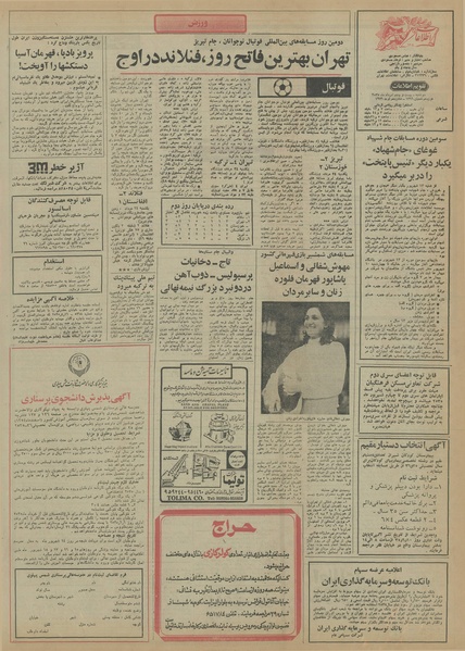 پرونده:Ettelaat13550525.pdf