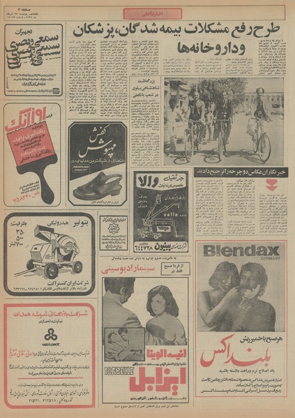 پرونده:Ettelaat13550525.pdf