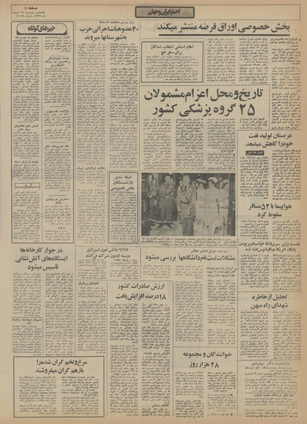 پرونده:Ettelaat13550525.pdf