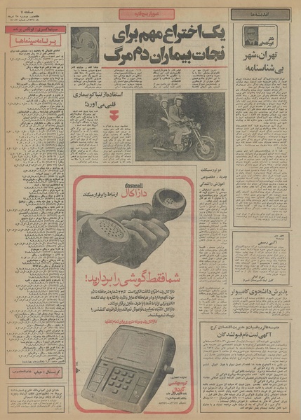 پرونده:Ettelaat13550525.pdf