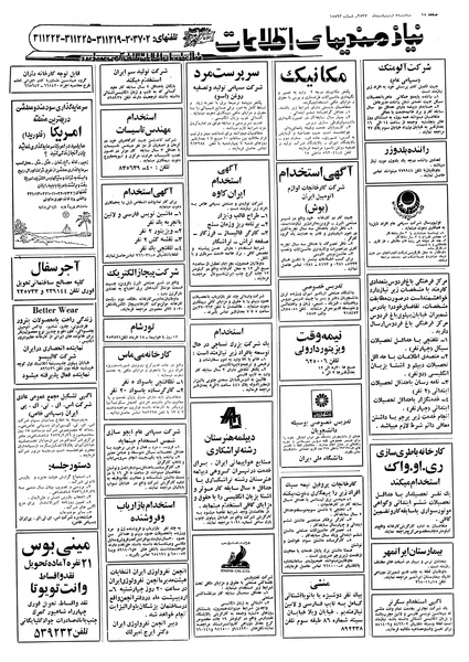 پرونده:Ettelaat13570205.pdf