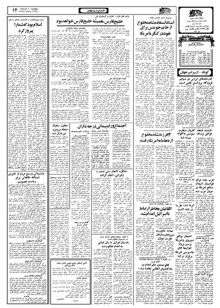 پرونده:Ettelaat13580310.pdf