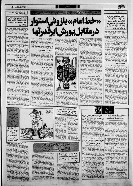 پرونده:Ettelaat13601024.pdf