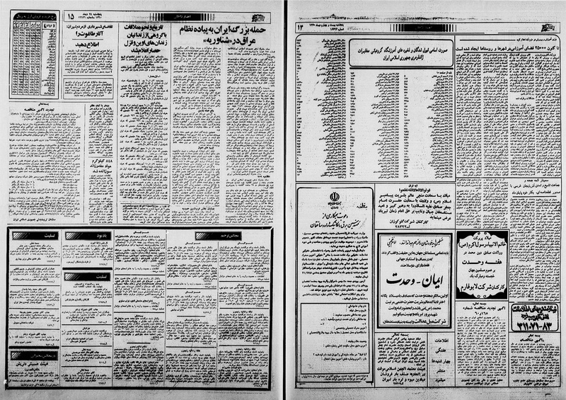 پرونده:Ettelaat13601024.pdf