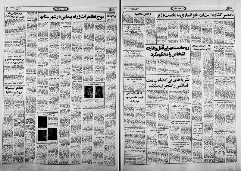 پرونده:Ettelaat13601024.pdf