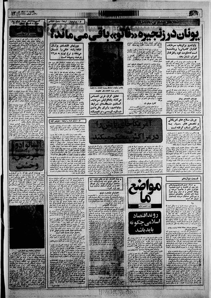 پرونده:Ettelaat13601216.pdf