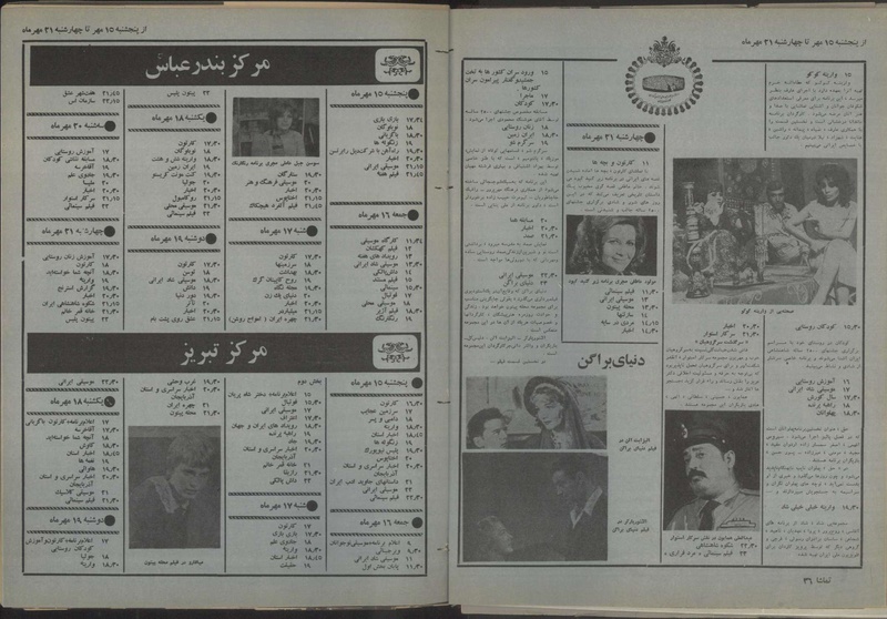 پرونده:Tamasha13500715.pdf