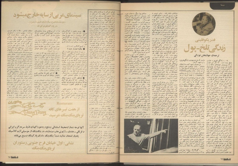 پرونده:Tamasha13500715.pdf