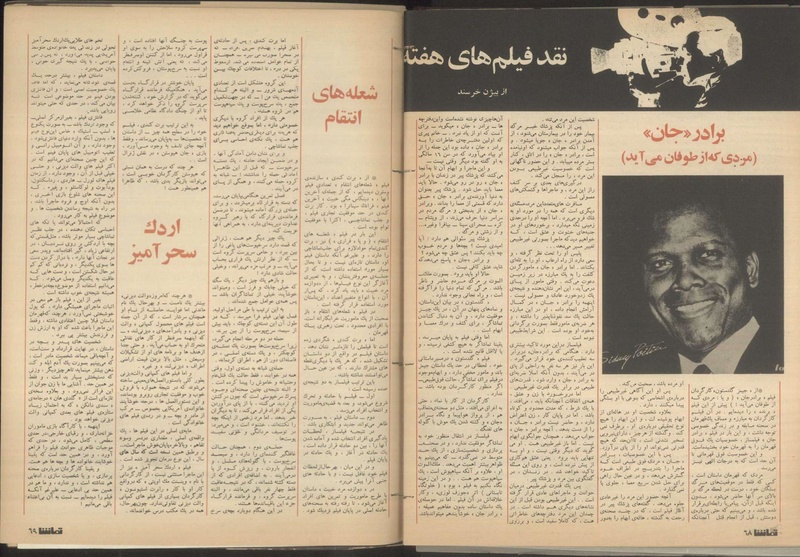 پرونده:Tamasha13500715.pdf