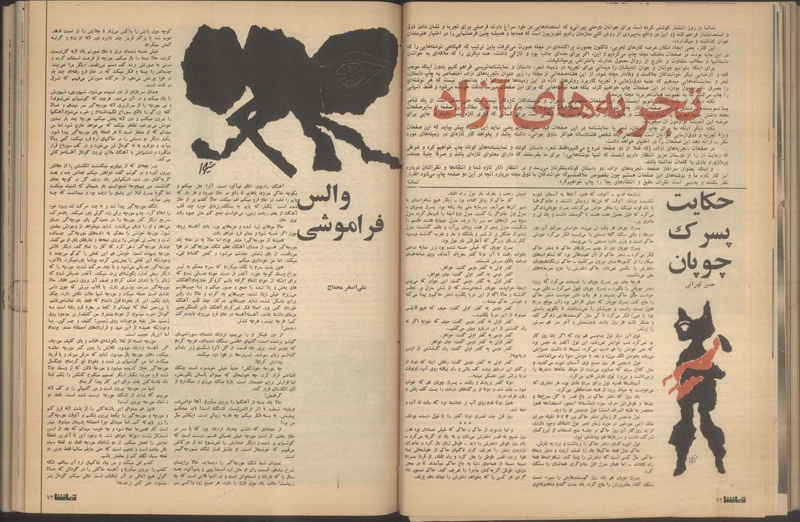 پرونده:Tamasha13510804.pdf