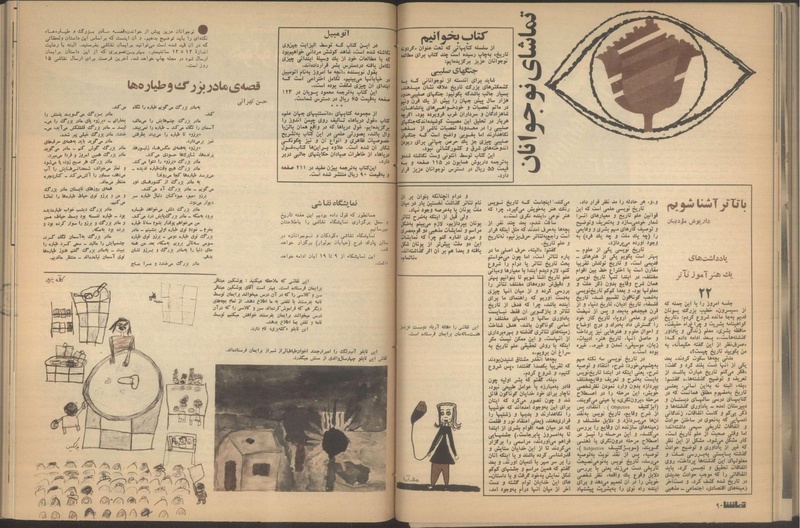 پرونده:Tamasha13510804.pdf