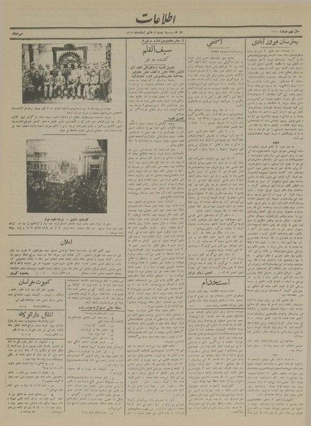 پرونده:Ettelaat13131227.pdf