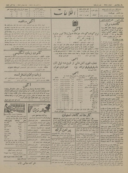 پرونده:Ettelaat13160806.pdf