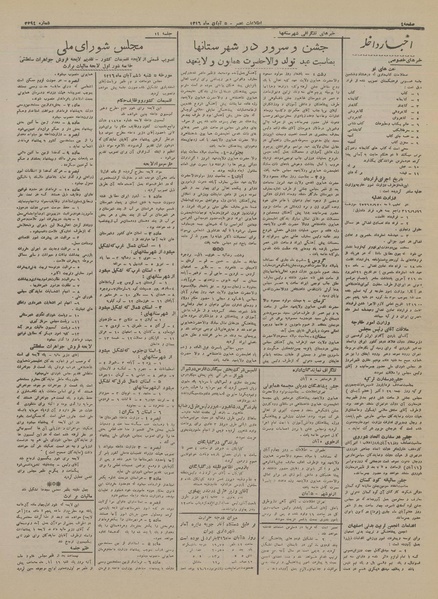 پرونده:Ettelaat13160806.pdf