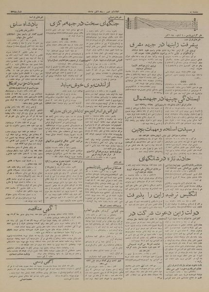 پرونده:Ettelaat13160806.pdf