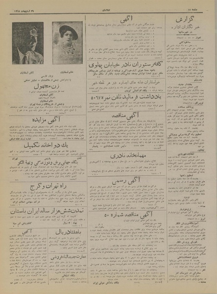 پرونده:Ettelaat13180229.pdf