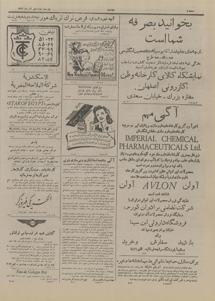 پرونده:Ettelaat13260912.pdf