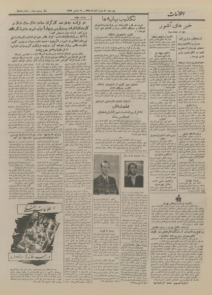 پرونده:Ettelaat13260912.pdf