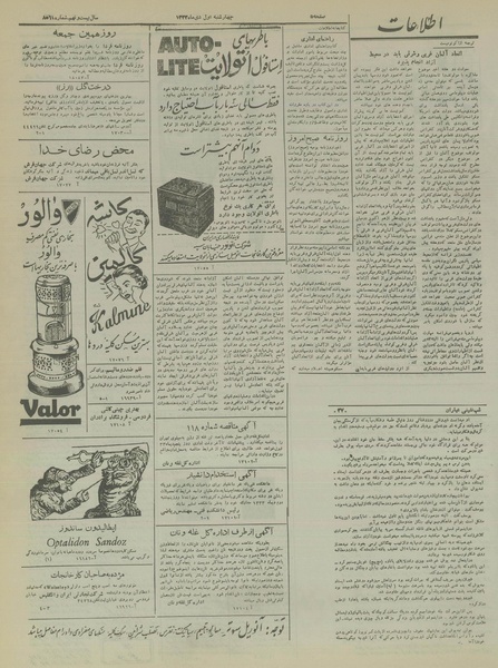 پرونده:Ettelaat13331001.pdf