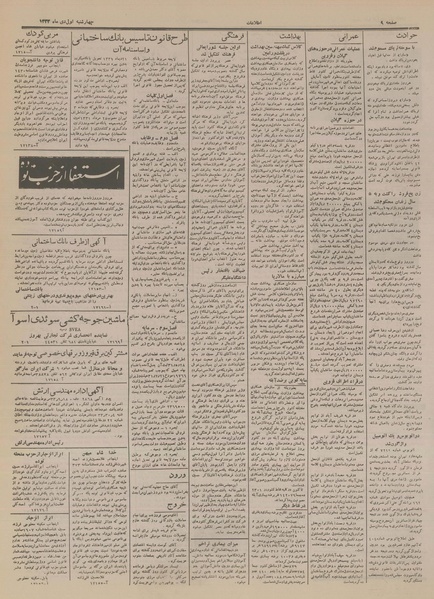 پرونده:Ettelaat13331001.pdf