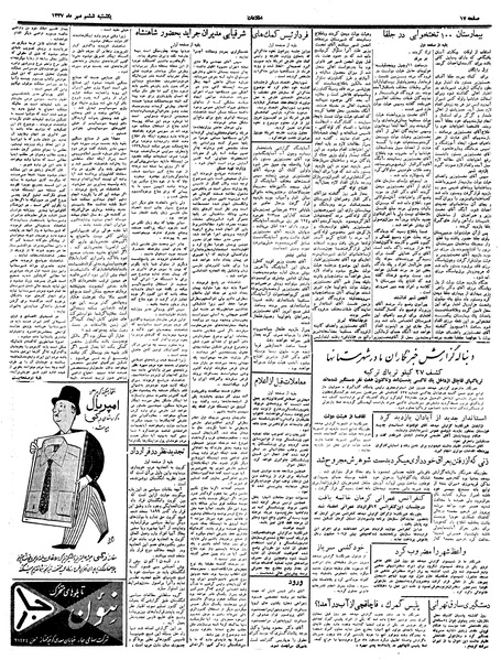 پرونده:Ettelaat13370706.pdf