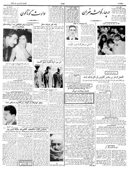 پرونده:Ettelaat13370706.pdf