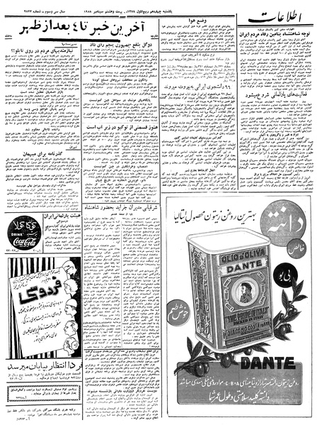 پرونده:Ettelaat13370706.pdf