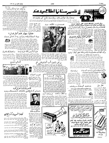 پرونده:Ettelaat13370707.pdf