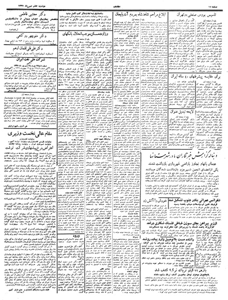 پرونده:Ettelaat13370707.pdf