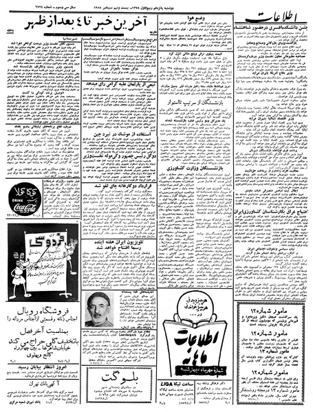 پرونده:Ettelaat13370707.pdf