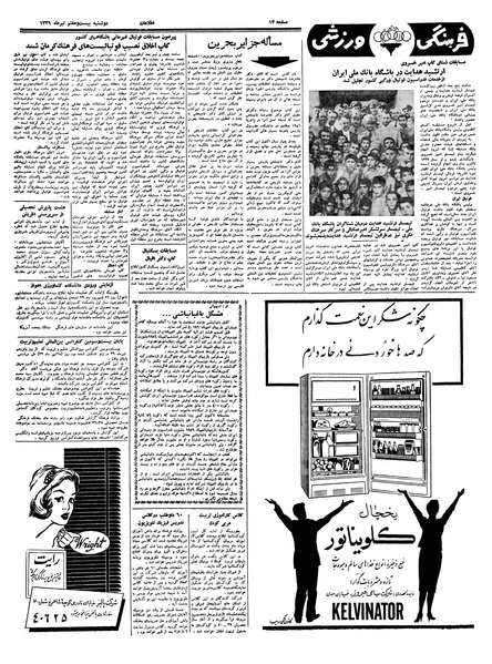 پرونده:Ettelaat13390427.pdf