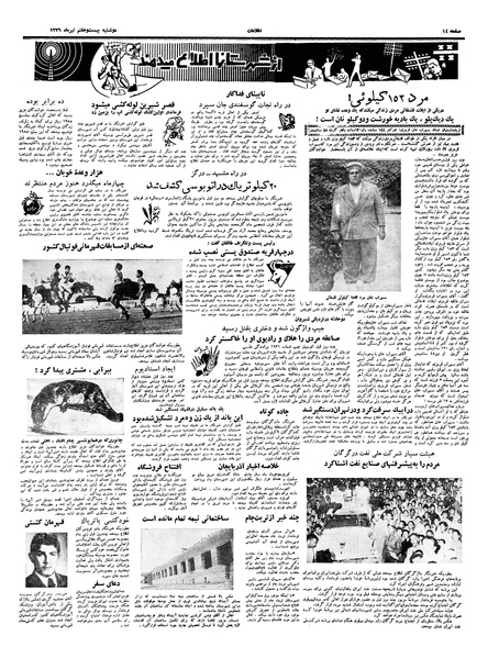 پرونده:Ettelaat13390427.pdf