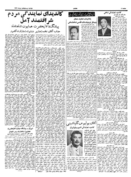 پرونده:Ettelaat13390427.pdf