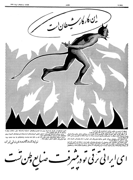 پرونده:Ettelaat13390427.pdf