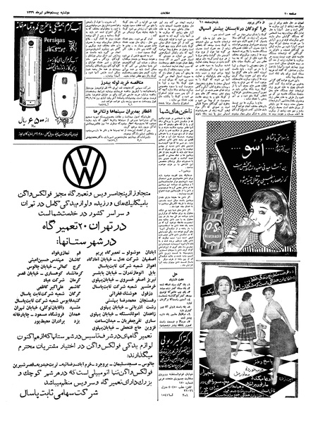 پرونده:Ettelaat13390427.pdf