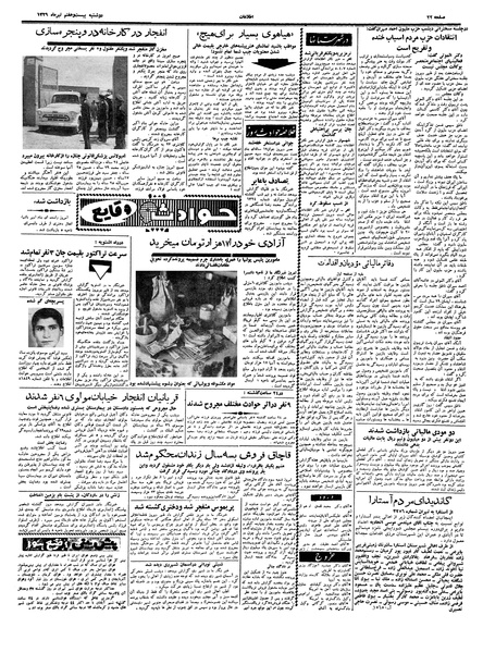 پرونده:Ettelaat13390427.pdf