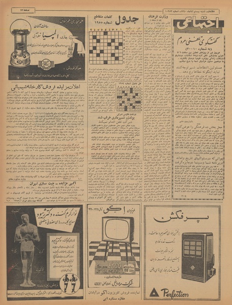 پرونده:Ettelaat13400820.pdf