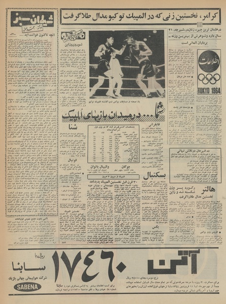 پرونده:Ettelaat13430721.pdf