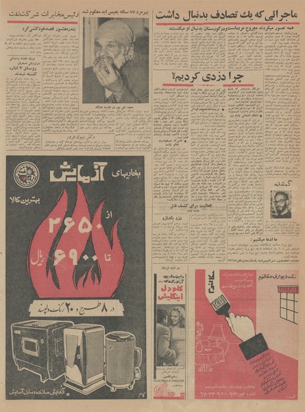 پرونده:Ettelaat13430721.pdf